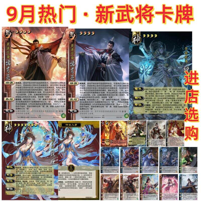 三国面杀神魔孙策新武将卡牌谋诸葛亮环怀瑾谋王平灵雎怒焰神甄姬