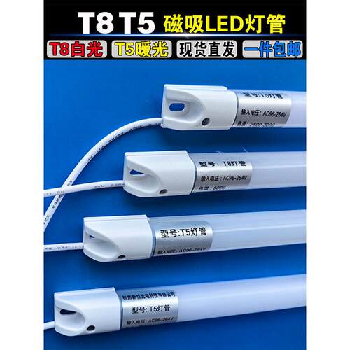 T8 LED 风幕柜防水T5灯管 麻辣烫展示柜专用高亮220V灯 色温8000K