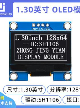 1.3寸OLED显示屏 适用于SH1106的12864蓝色或白色液晶面板