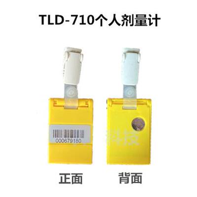 TLD710个人剂量盒片计核辐射X射线监测氟化锂热释光探测器耗材