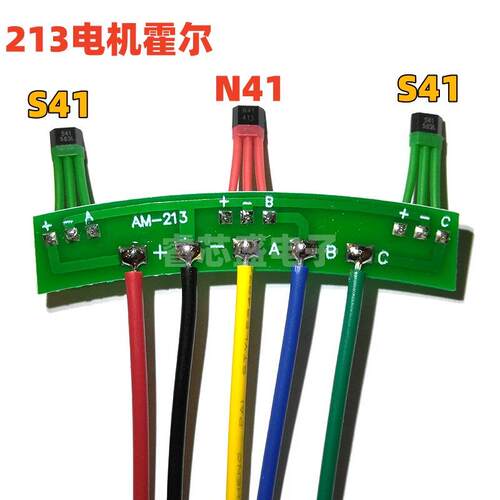 S41电动车电机霍尔传感器N41霍尔元件新国标213反机芯霍尔元件S41