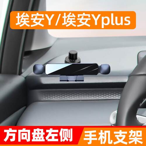 广汽埃安Y plus专用手机车载导航支架空调出风口手机架空调导航夹
