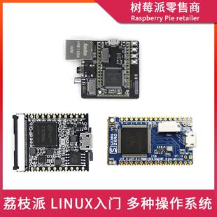 荔枝派Sipeed Lichee Nano/Zero开发板全志V3S LINUX编程入门套件