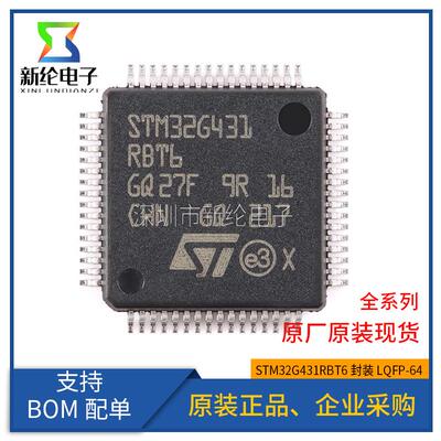 全新原装 STM32G431RBT6 LQFP-64 ARM Cortex-M4 32位微控制器MCU