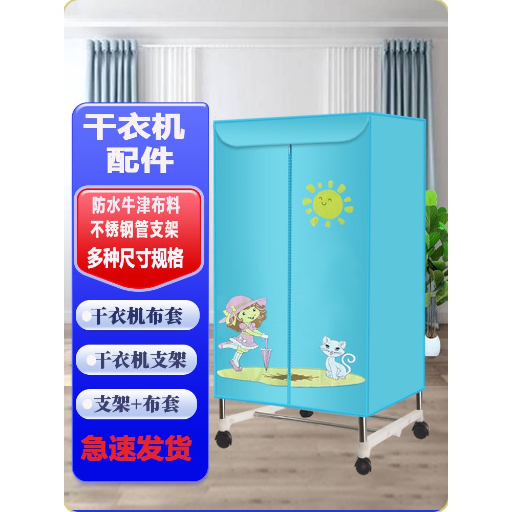 烘干机配件干衣机外罩布罩通用布外套罩衣架罩支架烘衣罩单买布套图片