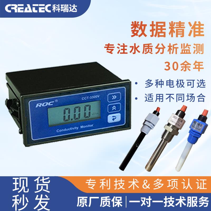科瑞达CCT-3300电导率仪表CCT-3320V电阻率测试仪探头代替CM230图片