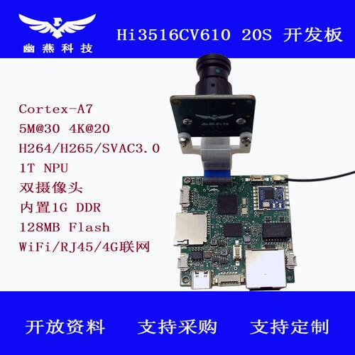 Hi3516CV610 AI开发板 hi3516cv610 海思开发板 SC4336P IPC模块