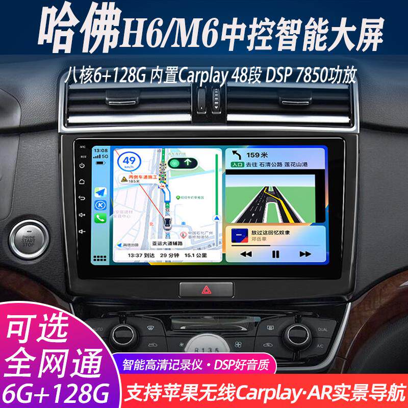 长城哈弗H6/M6中控改装液晶显示屏导航升级倒车影像一体机大屏