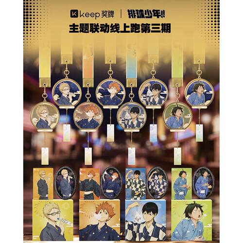 【新款】Keep排球少年奖牌花火大会奖牌影山月岛萤日向翔阳奖牌AR