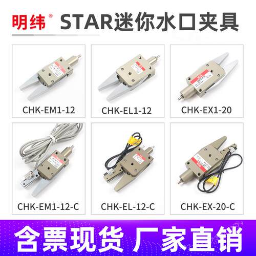 机械手夹具注塑机迷你夹具CHK-EM-12-C/EL/EX-20-C气动水口夹子