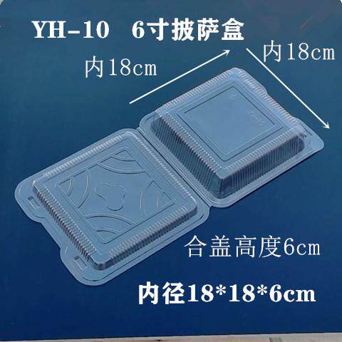 6寸方盒大10透明方盒慕斯千层盒子蛋糕包装盒奶酪甜甜圈披萨盒AR