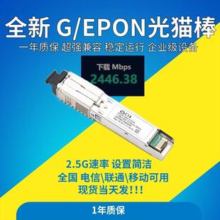 全新猫棒 GPON EPON 双兼容 2.5G ODI PON STICK R86S ROS