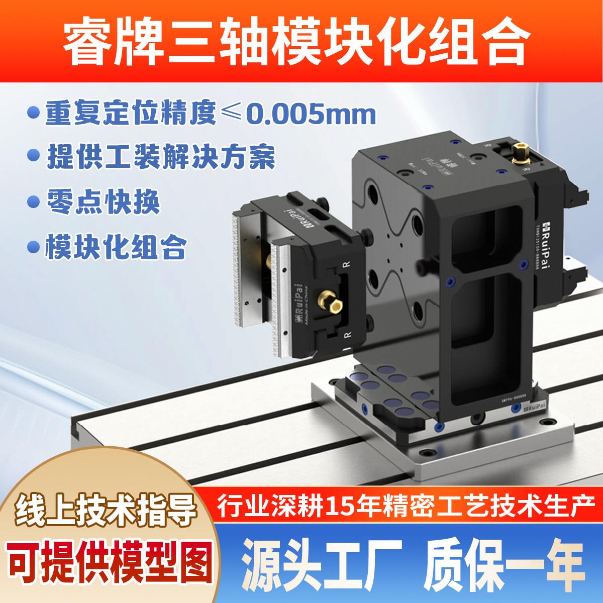 睿牌cnc快换夹具四轴自定心虎钳零点定位夹具CNC加工中心精密夹具图片