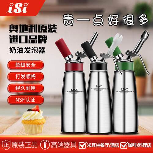 isi不锈钢奶油枪气泡弹商用美食裱花奶泡机泡器咖啡雪顶奶茶虹吸