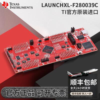 现货 LAUNCHXL-F280039C 开发板和工具包 TMS320 TMS320F280039C