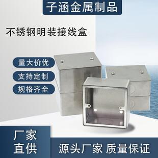 304不锈钢明装底盒插座面板86型明盒布线盒底盒明装暗装通用墙壁