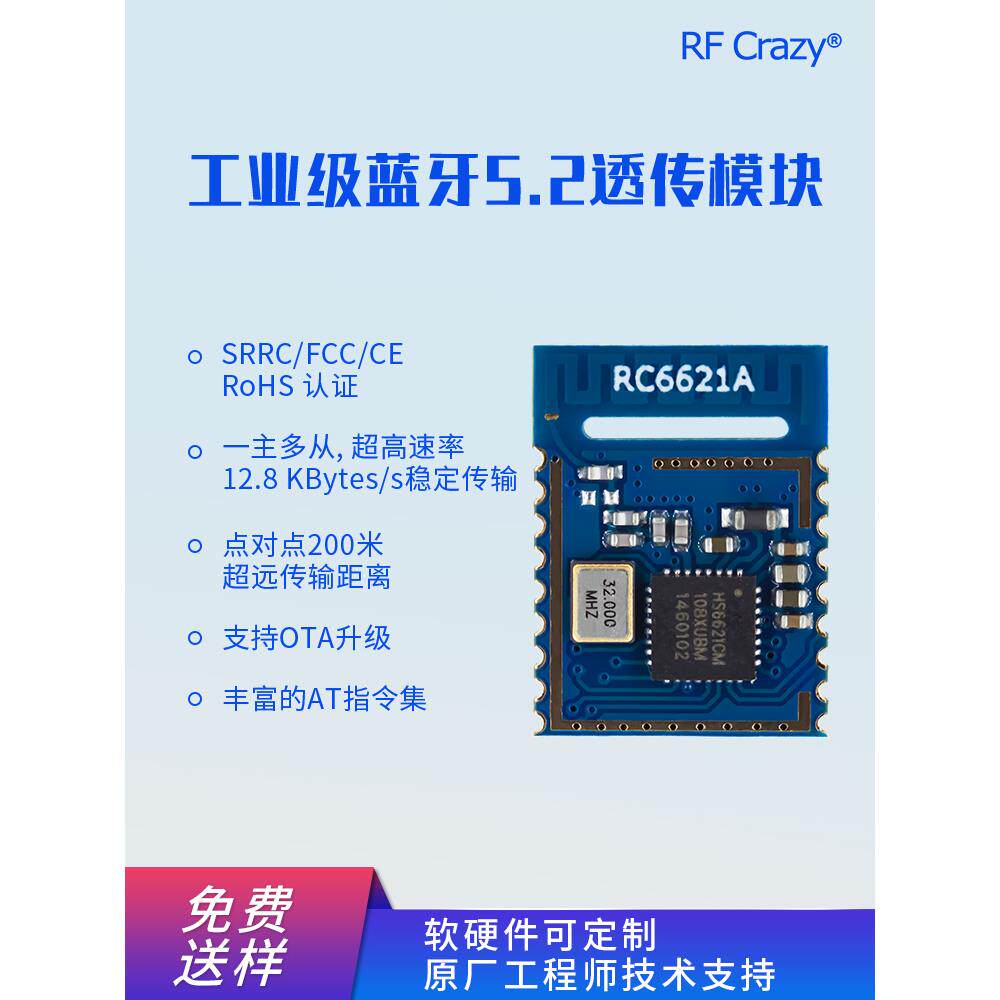蓝牙模块Srrc认证Ble5.2低功耗蓝牙无线串口透明传输大师一对一一