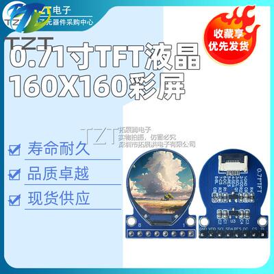0.71寸TFT液晶显示屏LCD模块160x160全彩GC9D01驱动圆形屏SPI接口