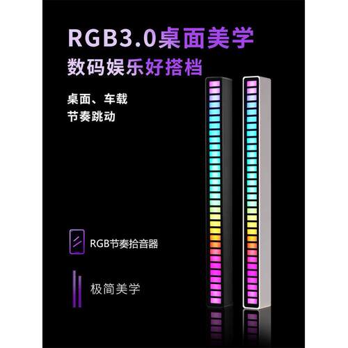 RGB拾音氛围灯 声控音乐节奏灯电竞桌面摆件APP遥控vfz拾音灯车载
