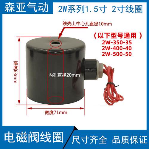 2W系列电磁阀线圈 全铜水阀线圈2W400-40 2W500-50款内孔20mm防水