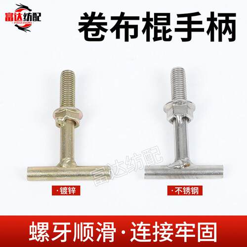 T型卷布辊调节手柄镀锌不锈钢喷水纺织机械配件24GA-4/18BC-13AR