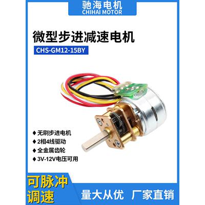 工厂直销直径15Mmgm12-15By 2相4线步进减速电机监控平移/倾斜无