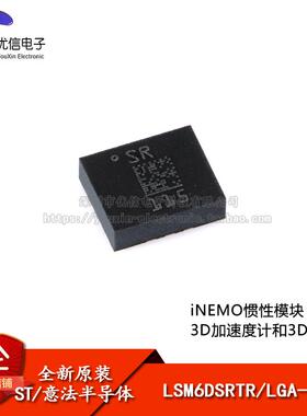 原装LSM6DSRTR LGA-14 iNEMO 6DoF IMU传感器3D加速度计+3D陀螺仪