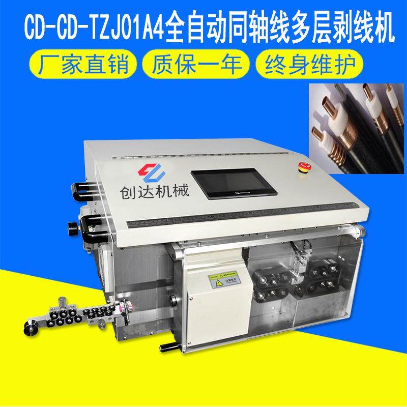 厂家直销CD-TZJ01A4全自动同轴线多层剥线机电缆线自动裁线机,五金/工具,剥线机,淘宝优惠券,粉丝福利购,淘宝优惠卷