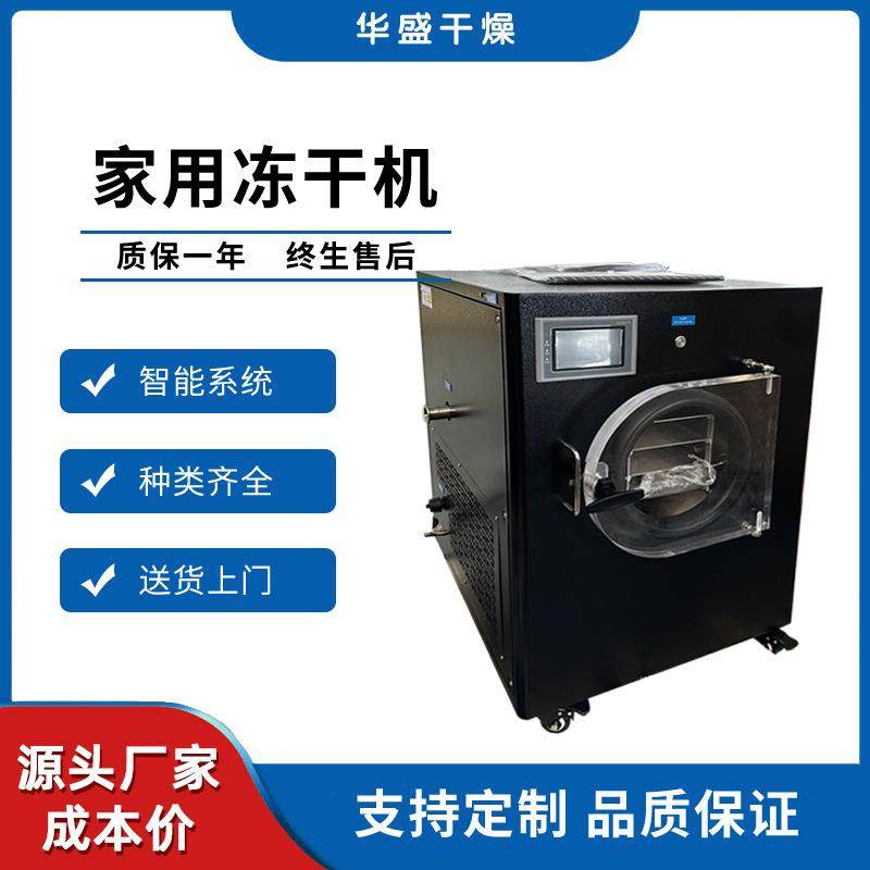 小型家用冻干机熊胆粉疫苗粉冻干粉真空冷冻干燥机设备药品冻干机,清洗/食品/商业设备,其他食品加工设备,淘宝优惠券,粉丝福利购,淘宝优惠卷