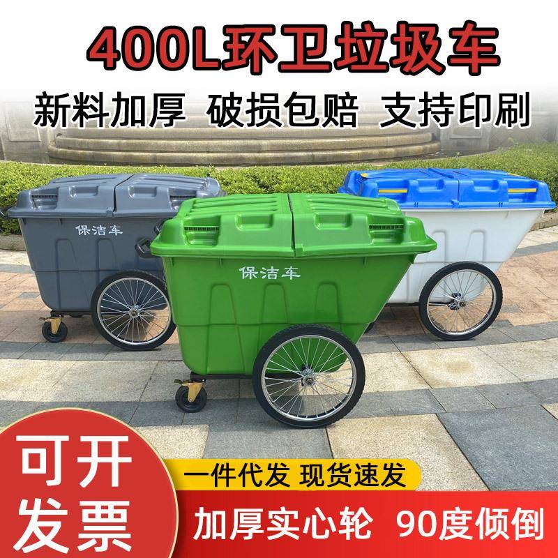 400L垃圾车环卫户外大号塑料带轮转运垃圾桶手推带盖物业保洁车