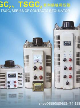 单相调压器220v交流接触式自耦可调变压器切泡沫0-250VTDGC2-5KVA