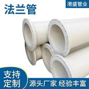 PP法兰管防腐化工管道PPH排污管厂家订货大小口径PP法兰管