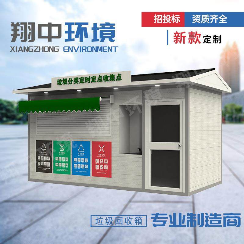 中翔云仿古卷门式四分类垃圾房小区收集房户外校园街道垃圾投放站,住宅家具,垃圾筒,淘宝优惠券,粉丝福利购,淘宝优惠卷