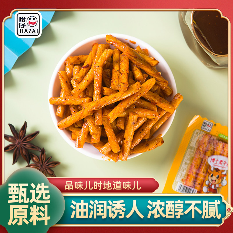 哈仔博士素牛筋独立小包装