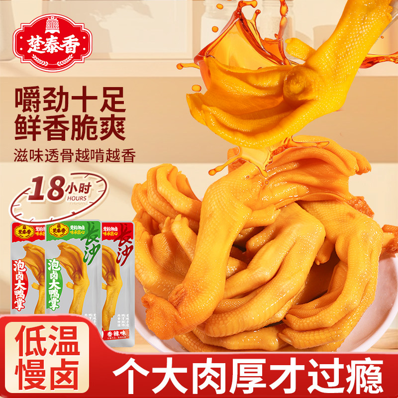 泡卤大鸭掌40克只鸭脚筋藤椒香辣味连筋带皮卤味鸭爪解馋零食追剧