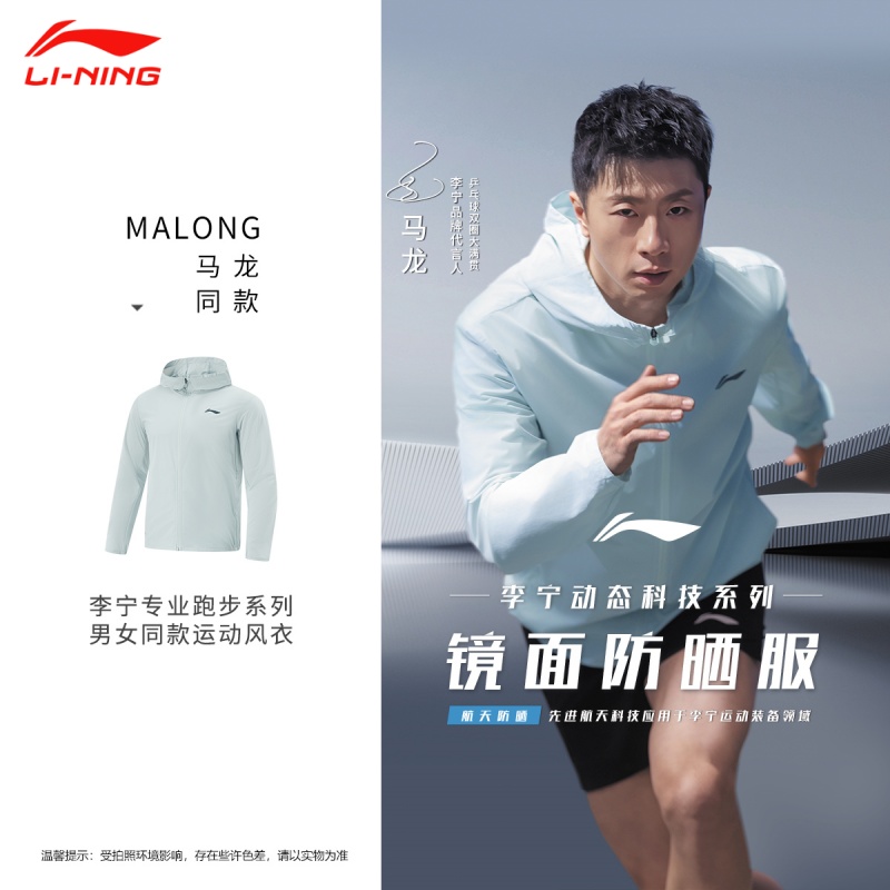 马龙同款丨李宁男子凉感防晒衣夏