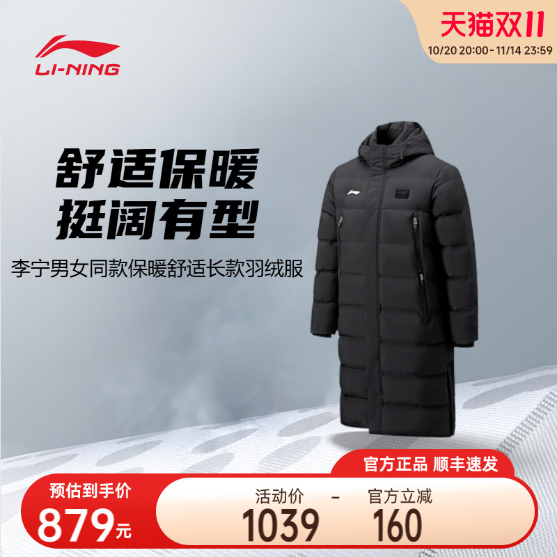李宁男女同款连帽立领长款羽绒服