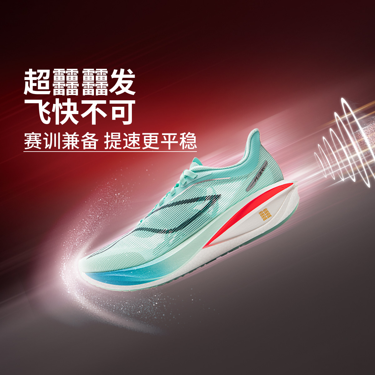 李宁飞电5challenger碳板跑鞋女