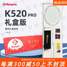 熏风K520pro羽毛球拍套装K520礼盒版J七夕情人节 节日礼物薰风单
