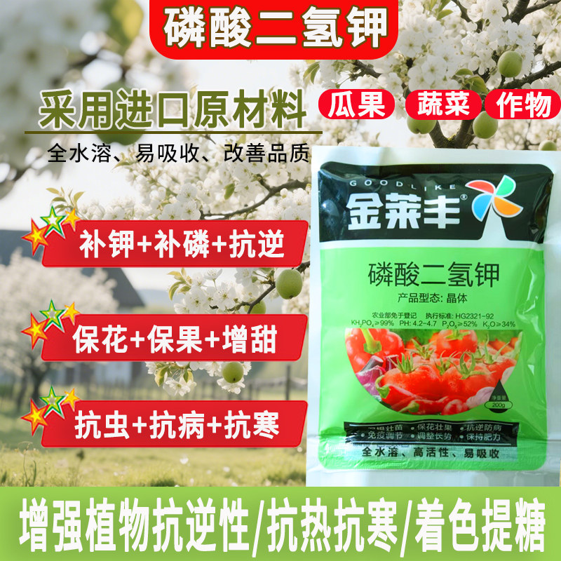 磷酸二氢钾肥料蔬菜瓜果专用磷肥钾肥农作物化肥壮果叶面肥保花肥,鲜花速递/花卉仿真/绿植园艺,家庭园艺肥料,淘宝优惠券,粉丝福利购,淘宝优惠卷