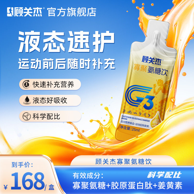 顾关杰寡聚氨糖饮液体高钙氨糖易吸收补硬骨软骨运动饮品骨关节