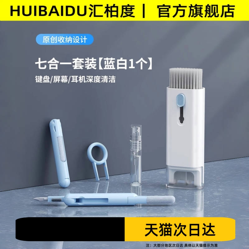 清洗套装七合一键盘清洁机械键盘清理工具电脑除尘软毛刷手机缝隙耳机清洁笔擦笔记本灰尘刷子多功能清灰神器