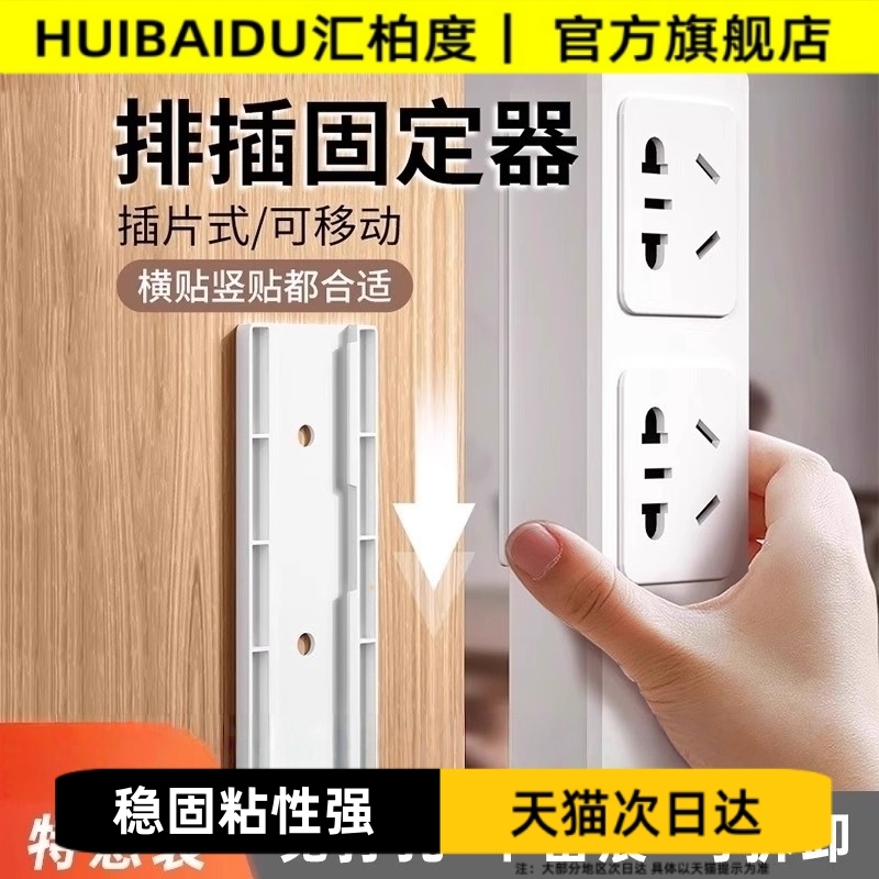 免打孔插排固定器壁挂式