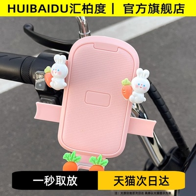 汇柏度电动车手机支架电瓶摩托车可爱防震导航架自行车外卖放手机神器通用人群防抖骑行固定电动车专用