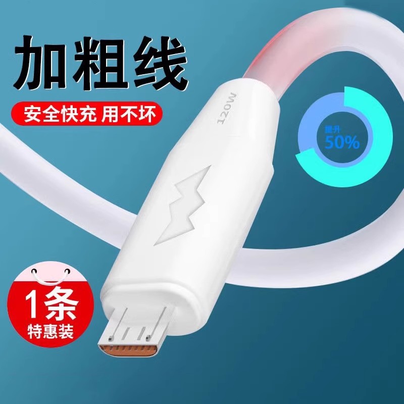 加粗安卓数据线120W高速USB通用充电线快充闪充适用小米oppo华为荣耀三星vivo酷派手机加长蟒蛇线通用Micro
