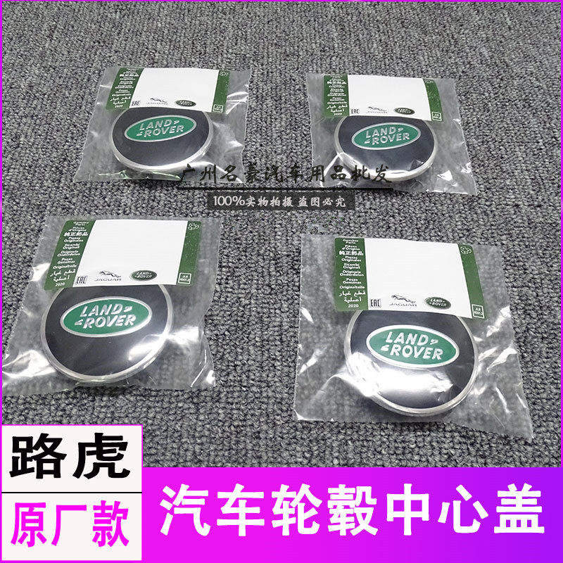适用于路虎轮毂盖揽胜星脉卫士发现4/5 极光神行轮毂中心盖轮胎标
