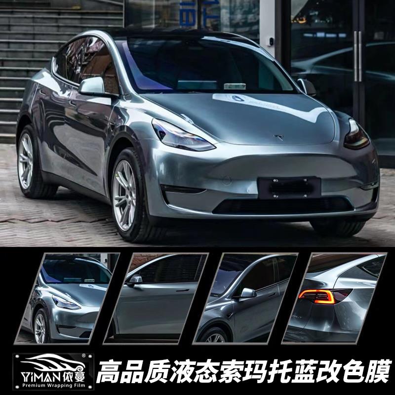 汽车改色膜全车液态金属枪灰索玛托蓝嵯峨绿卡普里灰紫贝尔尼纳灰
