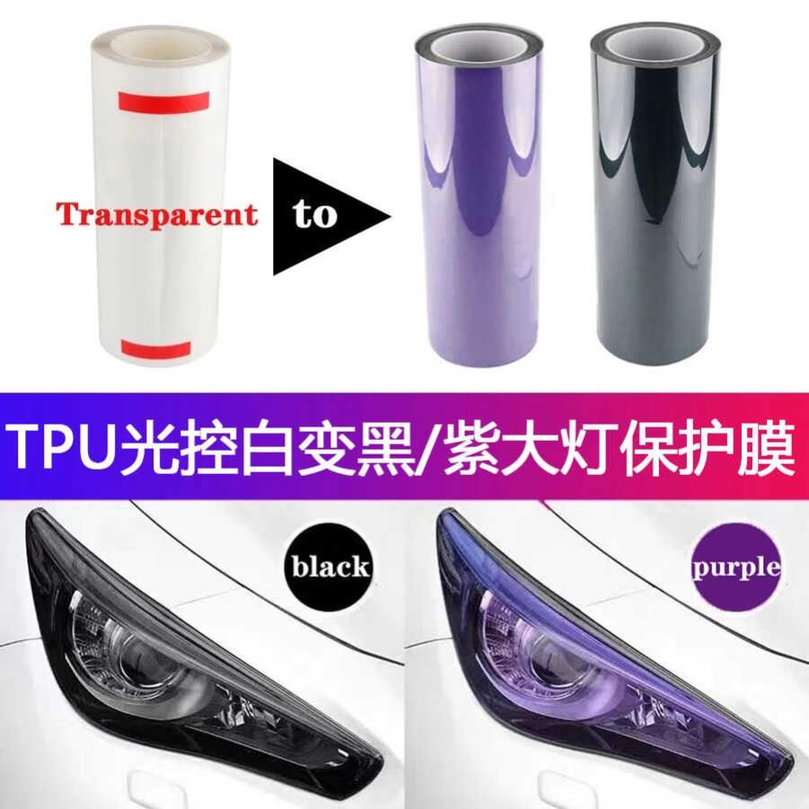 汽车TPU大灯保护贴膜透光熏黑尾灯膜划痕修复TPH前车灯防护改色膜