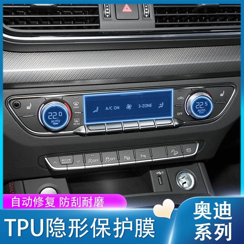 适用于16-24款奥迪S4/S5/RS4/RS5/A4L/A5/Q5L空调按键保护膜改装