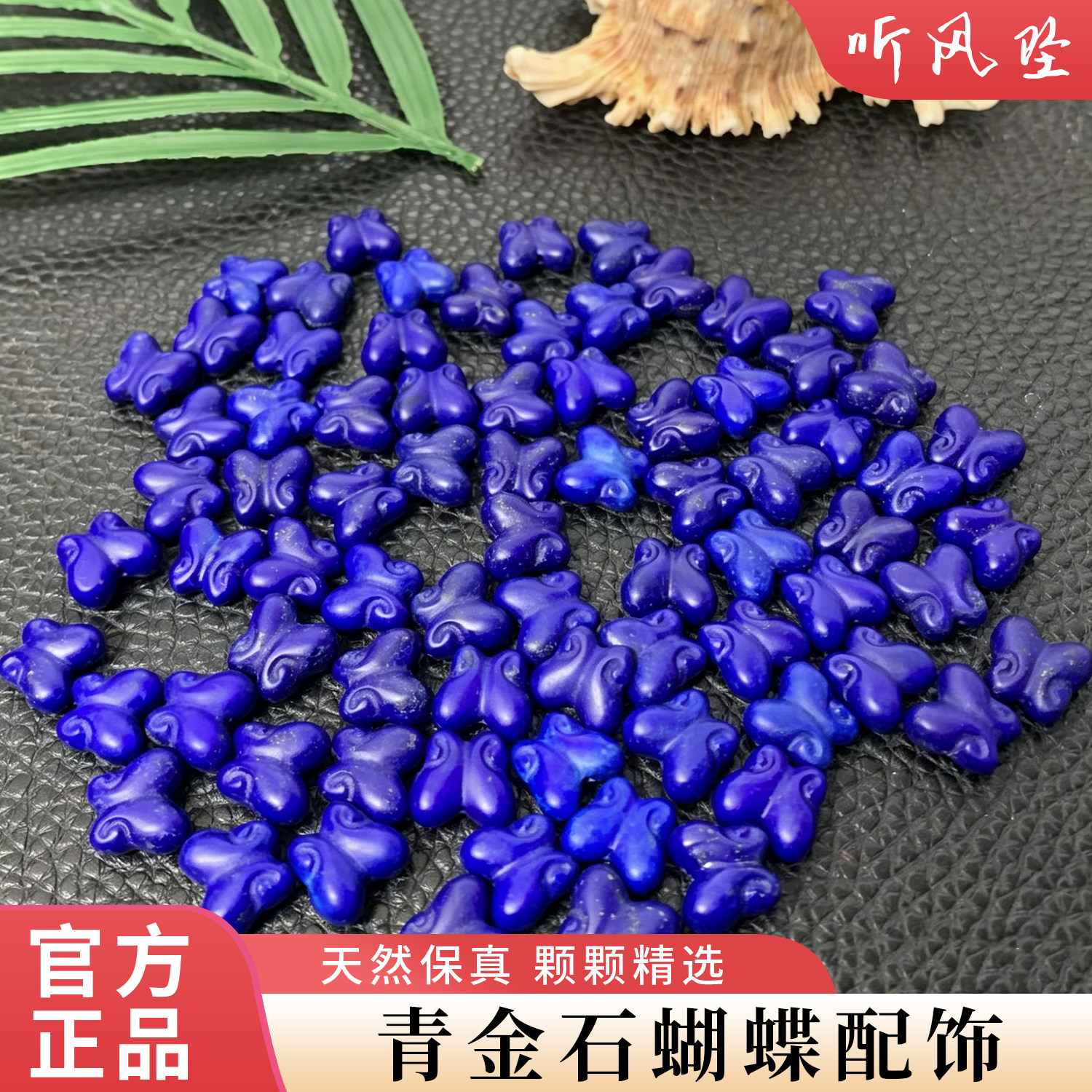 青金石蝴蝶配饰手链DIY配件文玩挂件天然手工精雕高端原矿珠宝